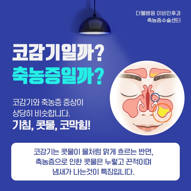 감기? 축농증? 감기와 헷갈리는 축농증 증상! (2/11)