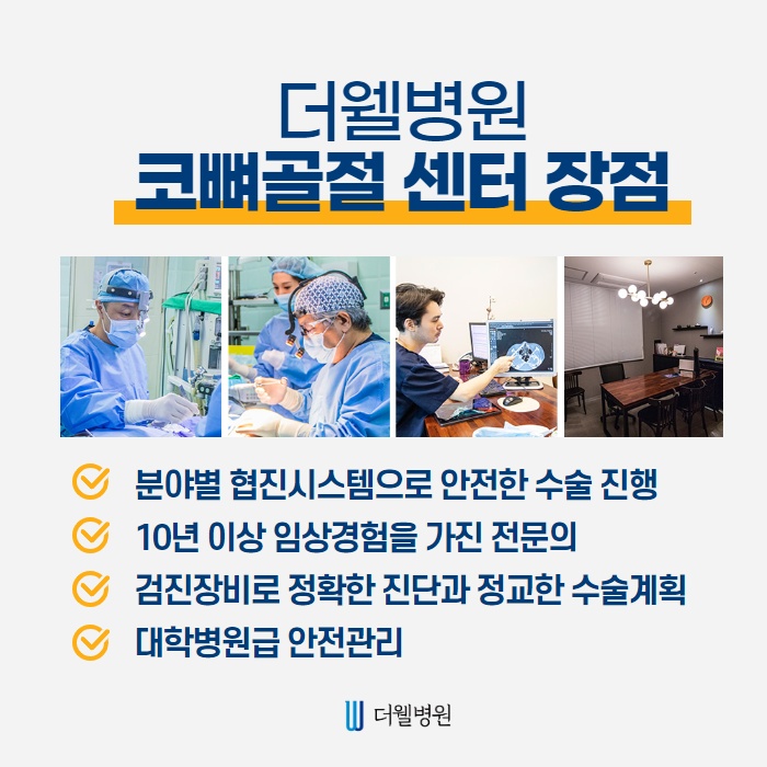코 뼈 골절, 골든타임?! (6/10)