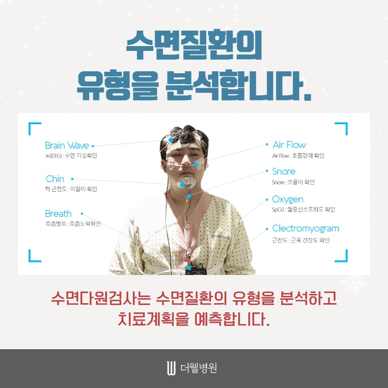 추운 겨울 불면증을 악화시키는 하지불안증후군 (6/10)