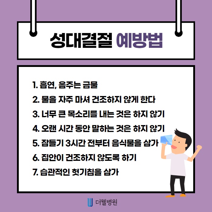 치료보다 예방이 더 중요한 성대결절 (4/11)