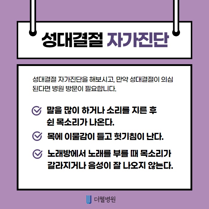 치료보다 예방이 더 중요한 성대결절 (5/11)