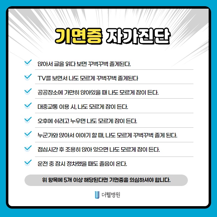 분명 많이 잤는데... 기면증 원인과 증상은? (5/10)