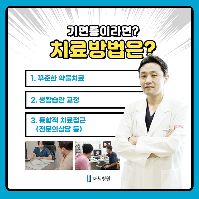 분명 많이 잤는데... 기면증 원인과 증상은? (7/10)