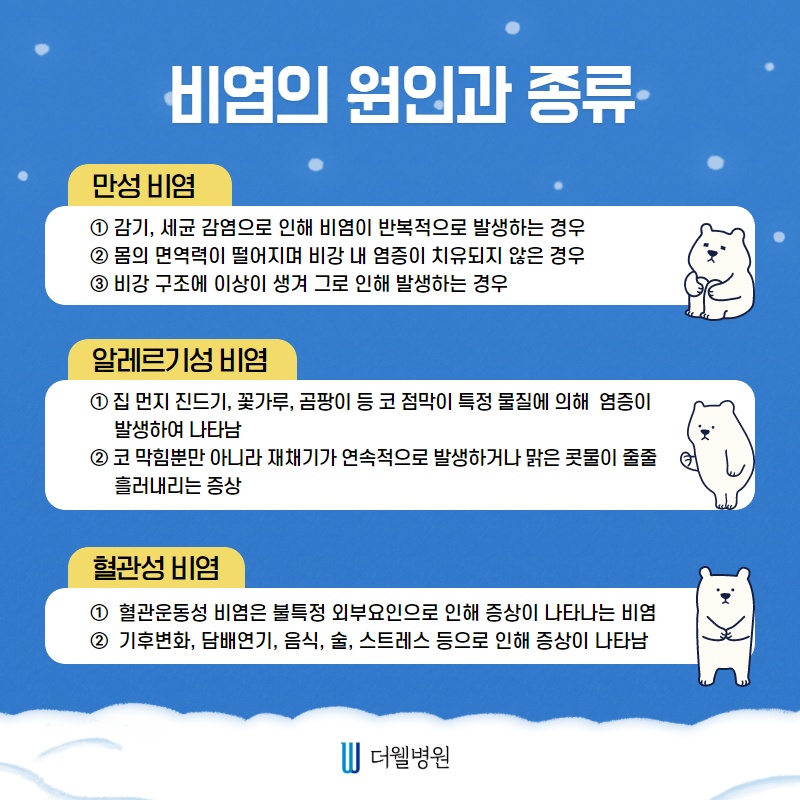 겨울철 더 괴로운 비염 관리! (2/10)