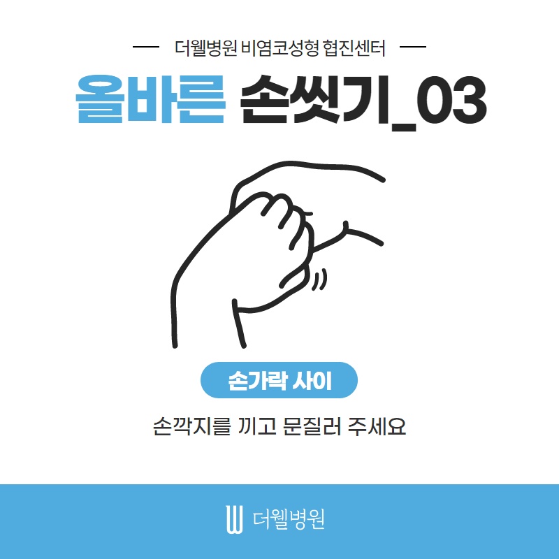 함께 실천해봐요! 올바른 손씻기 (4/11)