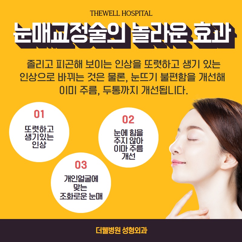 졸리고 처진 눈을 생기있게! (7/11)