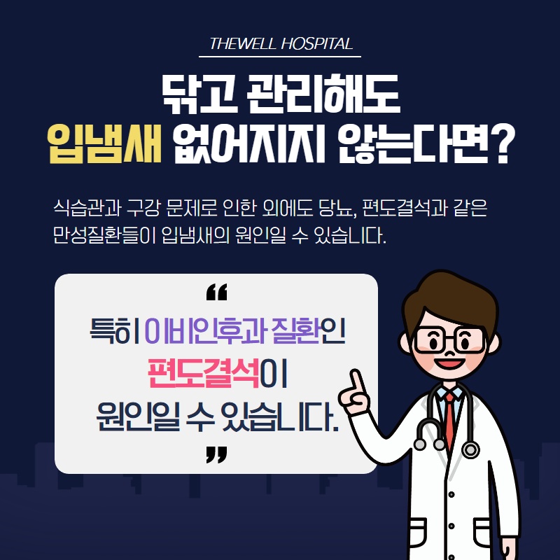 마스크 속 지독한 입냄새 제거하기! (8/12)