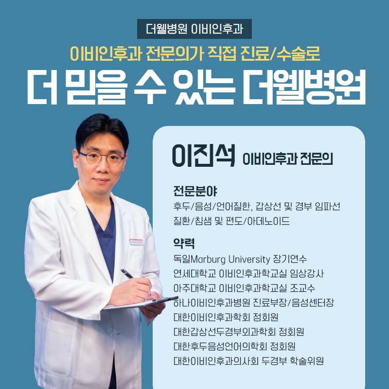 건조한 환절기에 더 붓고 아픈 편도선 제대로 알고 치료하세요! (5/9)