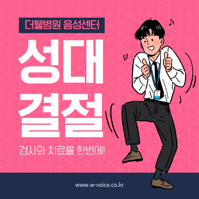 성대결절 검사와 치료를 한번에! (1/10)