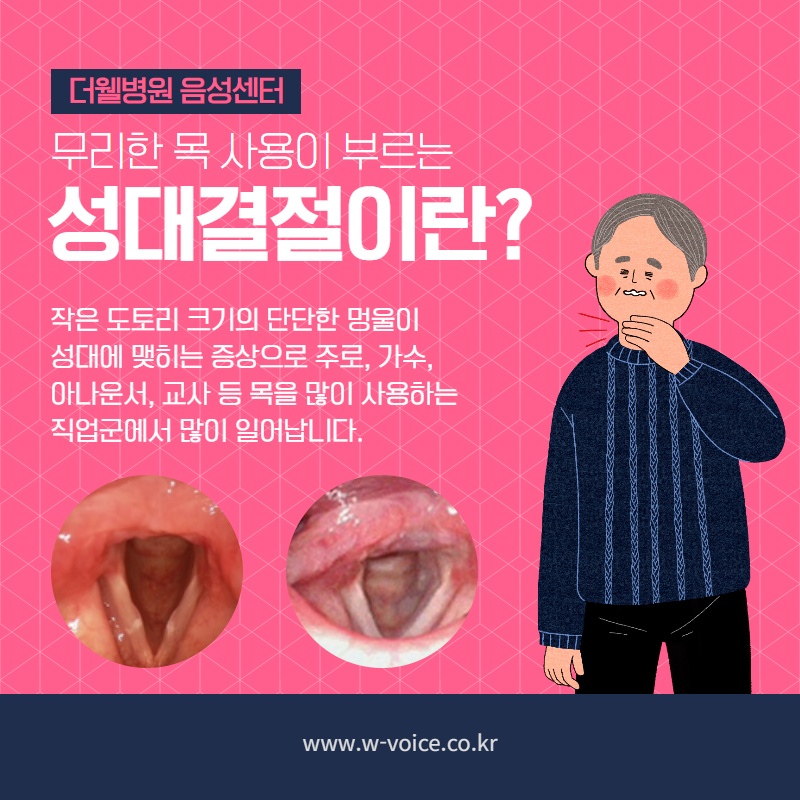 성대결절 검사와 치료를 한번에! (2/10)