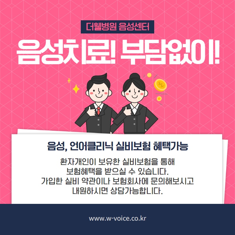 성대결절 검사와 치료를 한번에! (8/10)