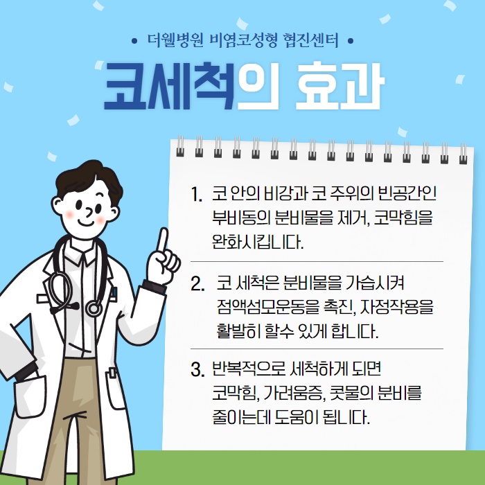 비염환자에 좋은 코 세척법!! (3/10)