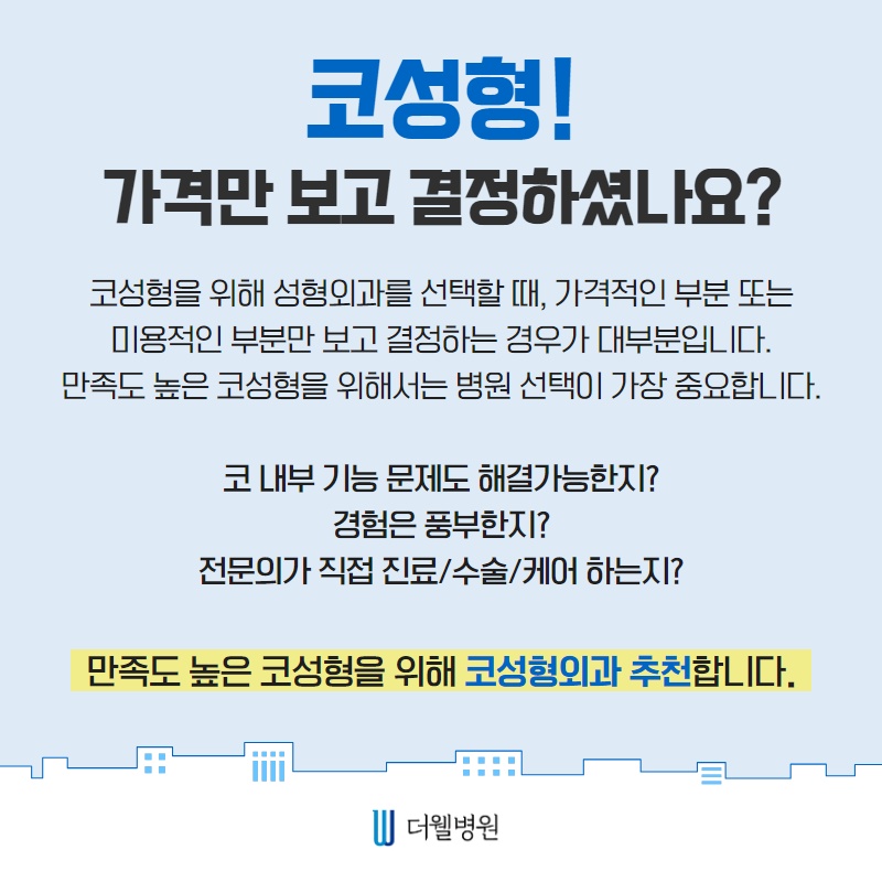 코성형! 가격만 보고 결정하셨나요?? (2/9)