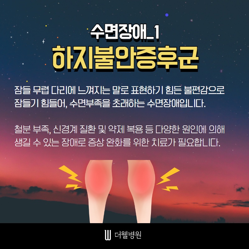 깊은 잠을 방해하는 수면장애 (5/12)