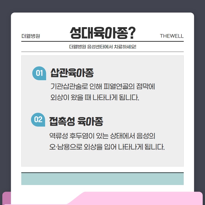 성대육아종 어떻게 치료하나요? (3/10)