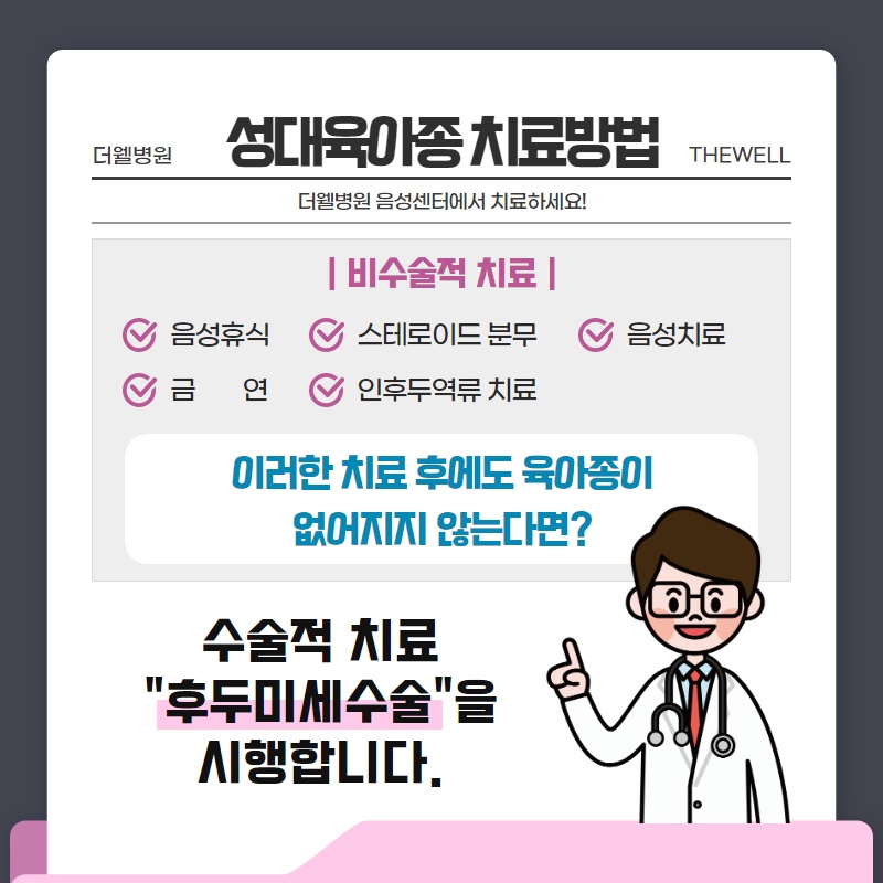 성대육아종 어떻게 치료하나요? (5/10)