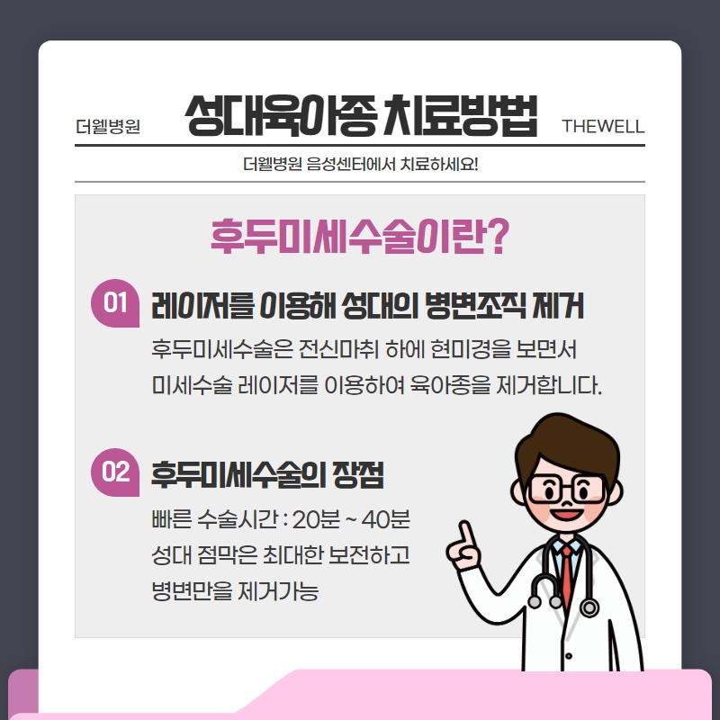 성대육아종 어떻게 치료하나요? (6/10)