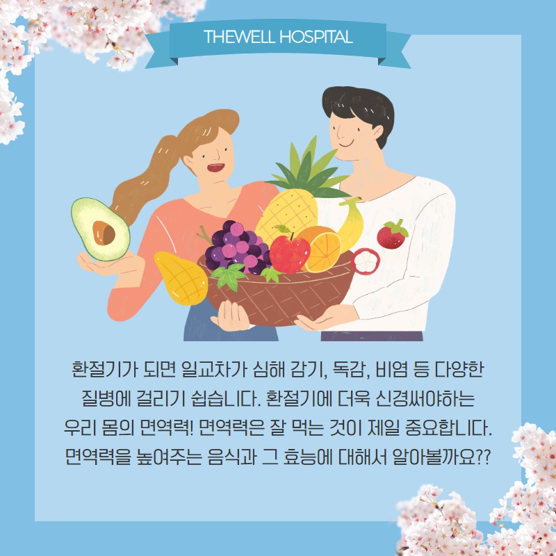 면역력을 높이는 음식 7가지! (2/13)