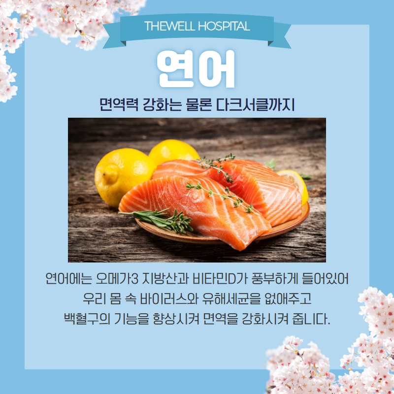 면역력을 높이는 음식 7가지! (8/13)