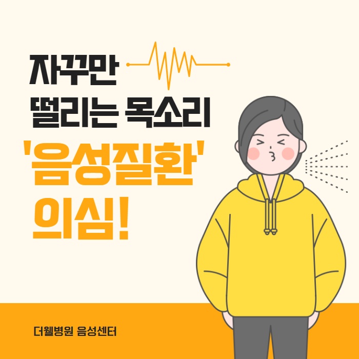 자꾸만 떨리는 목소리 '음성질환' 의심! (1/10)