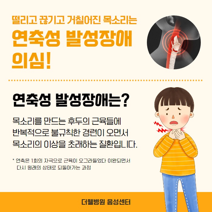 자꾸만 떨리는 목소리 '음성질환' 의심! (2/10)