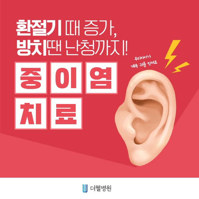 환절기 때 증가하고 방치하면 난청까지 오는 이것!! (1/10)