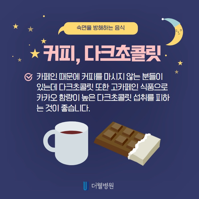 숙면에 도움을 주는 음식은? (9/13)