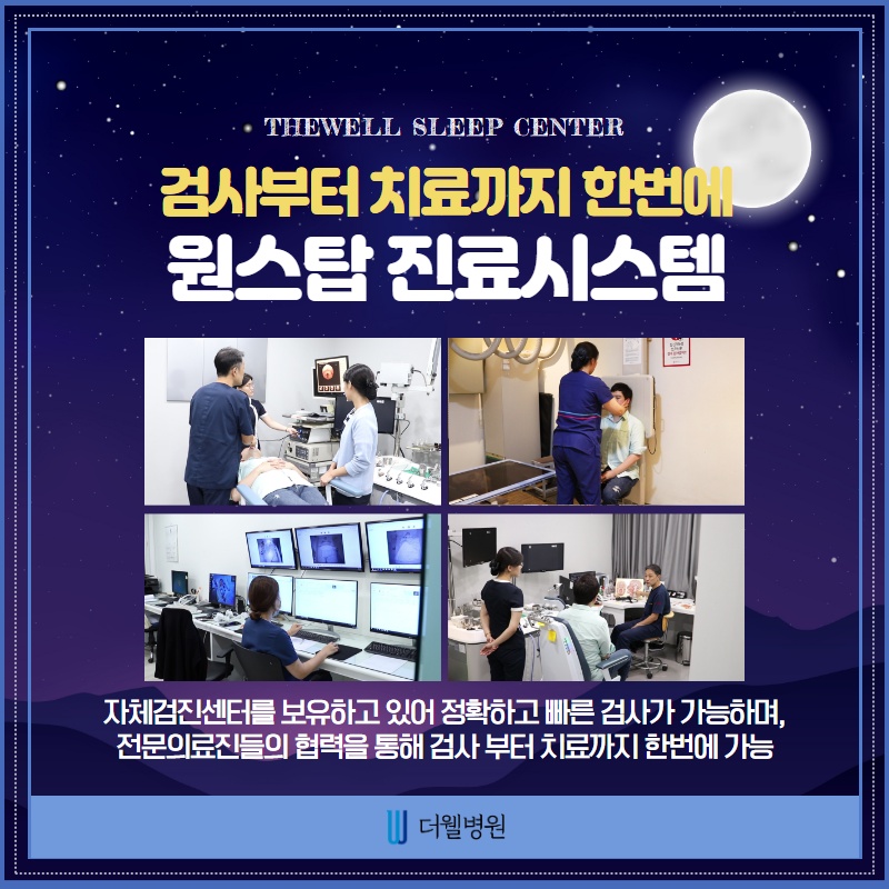 코골이와 수면무호흡증은 왜 치료해야할까? (7/10)