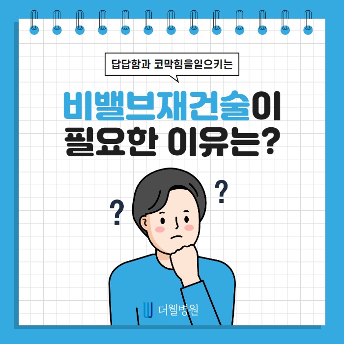 비밸브재건술은 왜 필요할까요? (1/11)