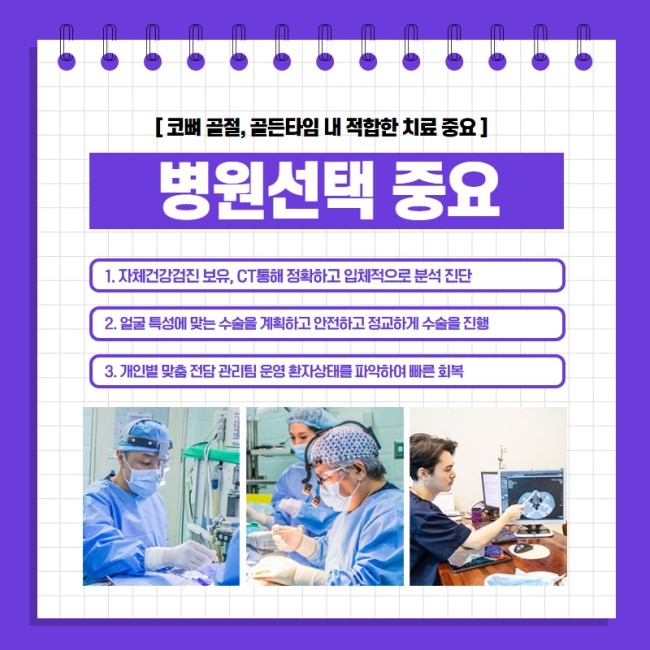 코 뼈 골절은 치료시기가 중요해요! (7/10)