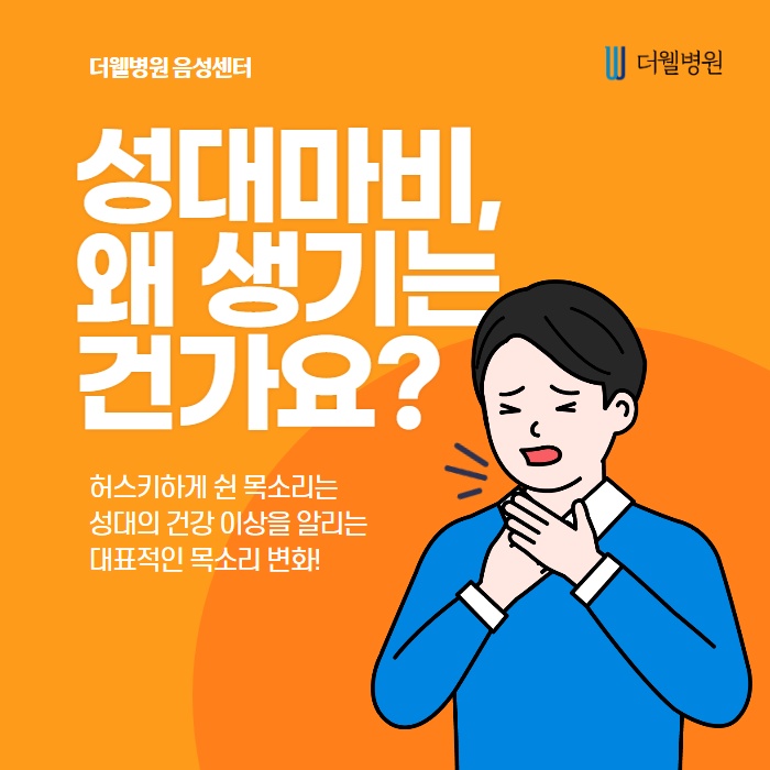 성대마비, 왜 생기는 건가요? (1/10)