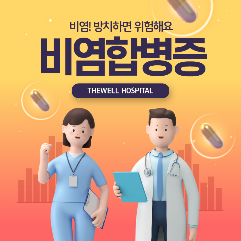 비염! 방치하면 위험해요! (1/11)