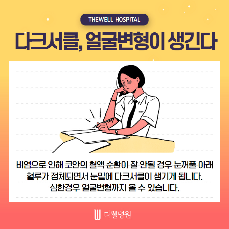 비염! 방치하면 위험해요! (6/11)