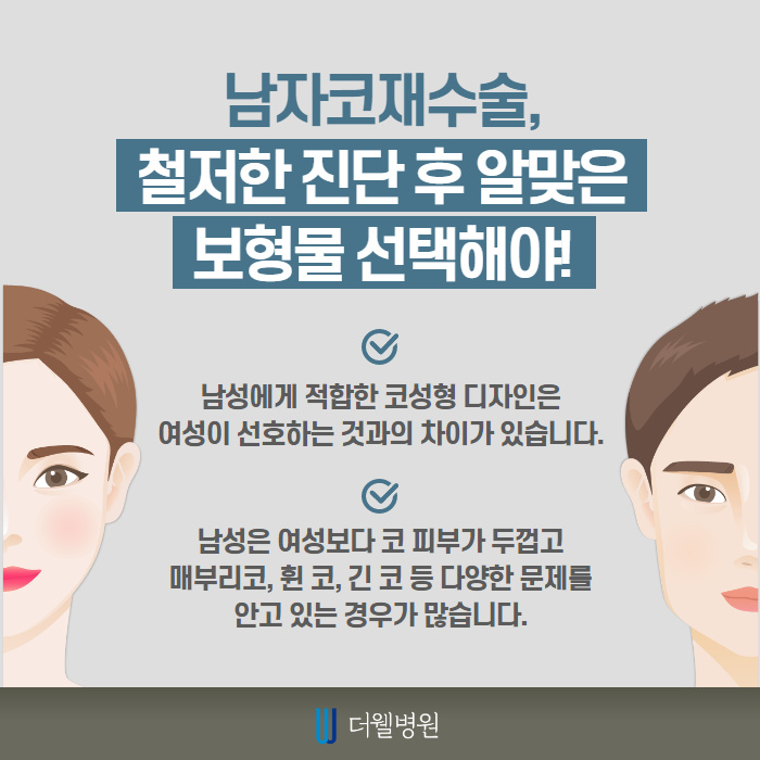 남자 코재수술 반복하지 않으려면? (4/10)