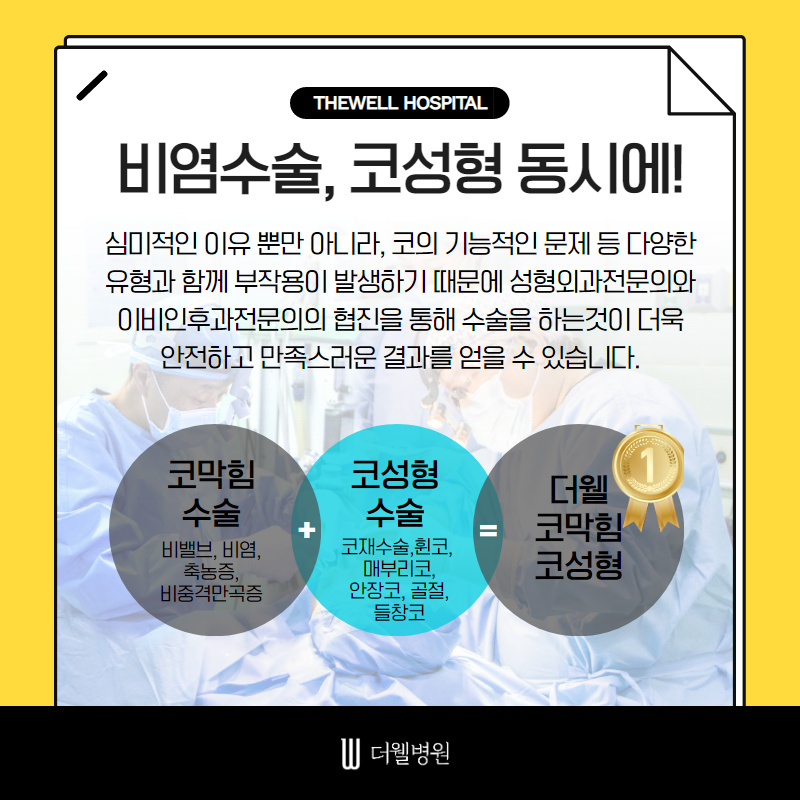 기능과 모양까지 고려한 여성 코재수술! (8/10)