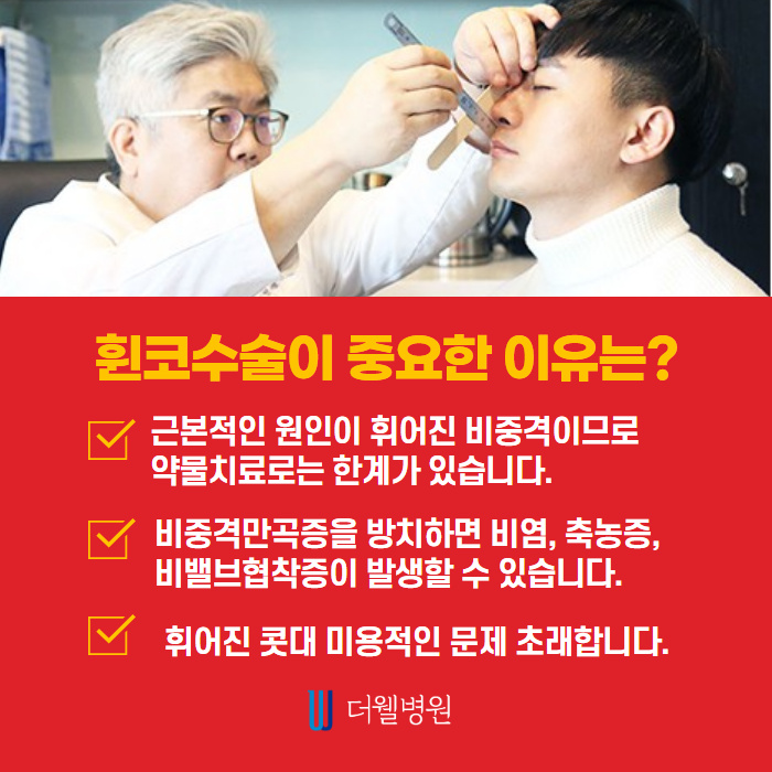 휜 코 성형, 질환까지 개선하자! (5/10)