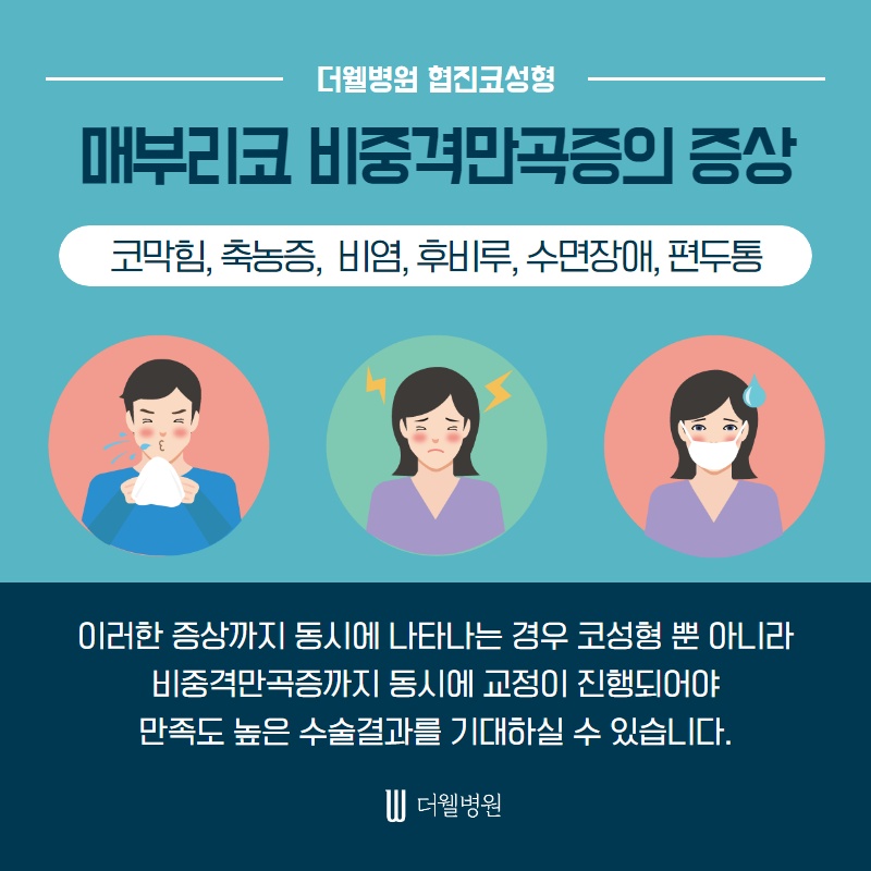 매부리코 수술, 코막힘도 확인하세요! (5/9)