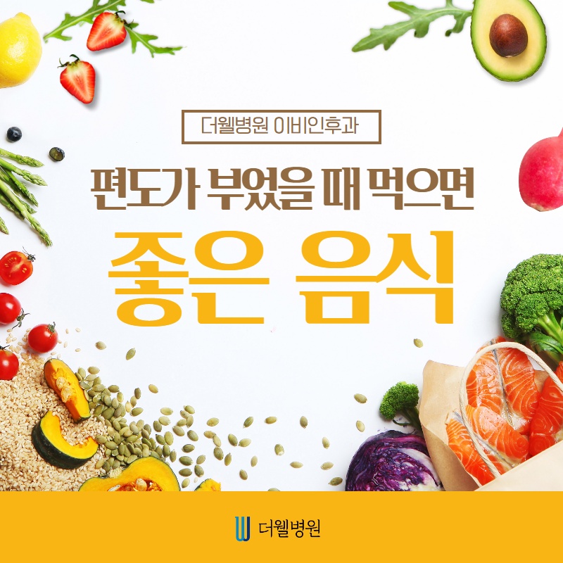 편도가 부었을 때 먹으면 좋은 음식! (1/11)
