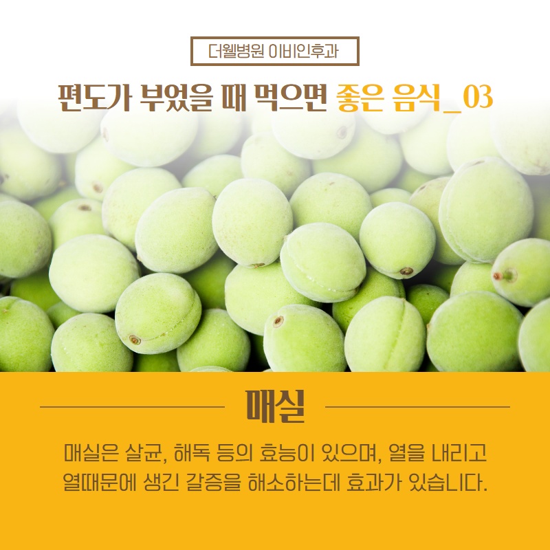 편도가 부었을 때 먹으면 좋은 음식! (4/11)