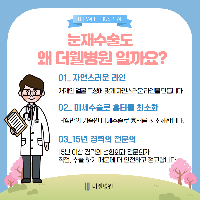 신중하게 결정하세요 "눈재수술"~ (5/10)