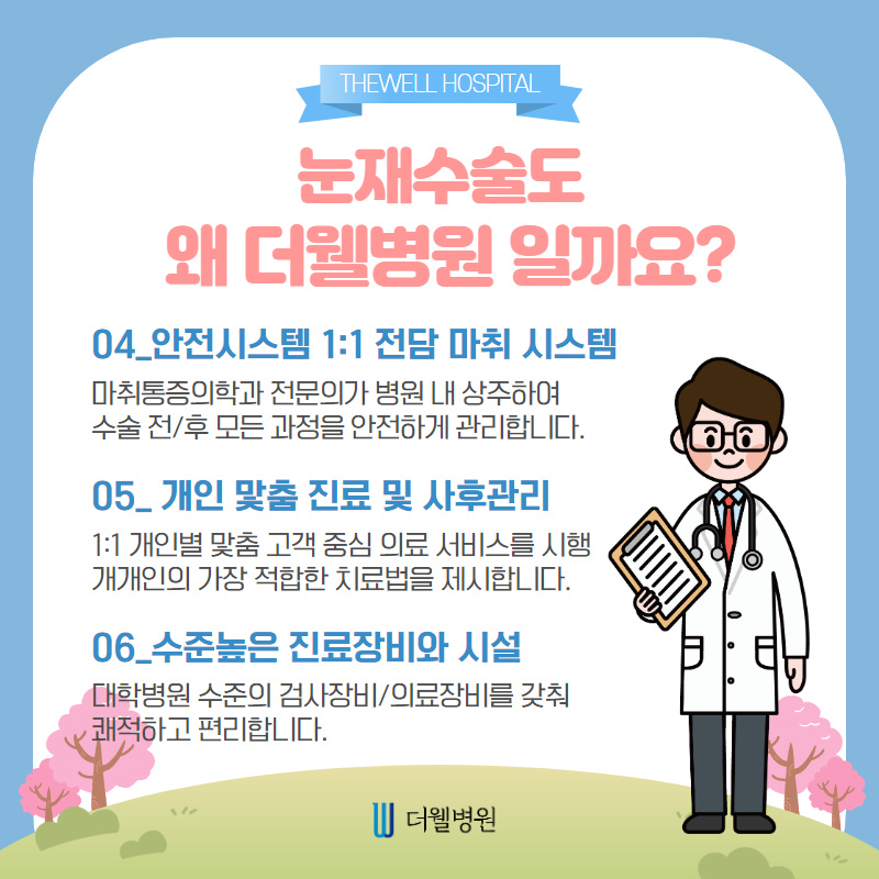 신중하게 결정하세요 "눈재수술"~ (6/10)