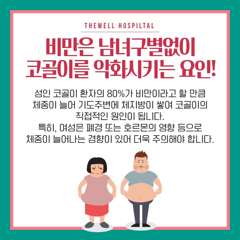 여성코골이와 남성코골이는 다르다?! (4/10)