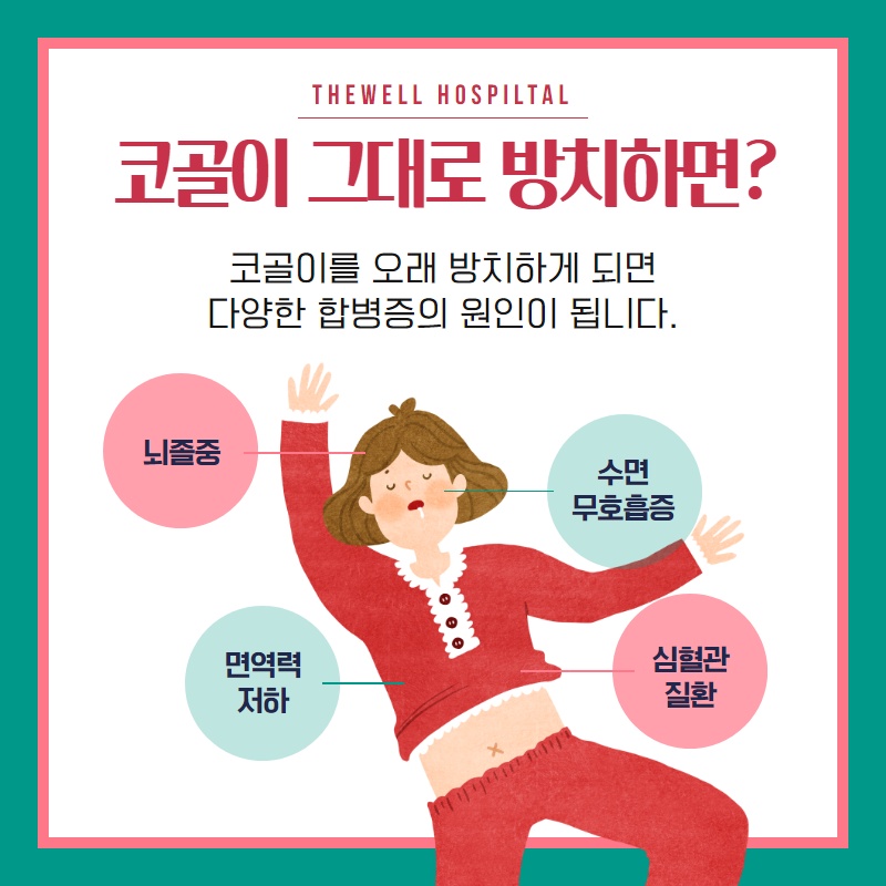 여성코골이와 남성코골이는 다르다?! (5/10)