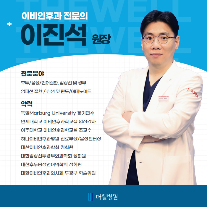 어린이 중이염 많이 발생하는 이유는? (8/10)