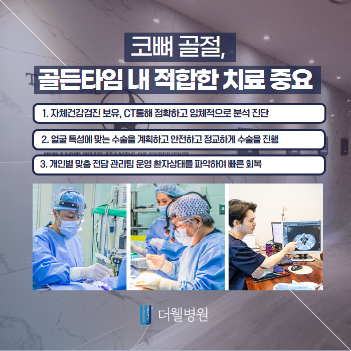 코 뼈 골절 빠른 시기에 치료해야합니다! (7/10)