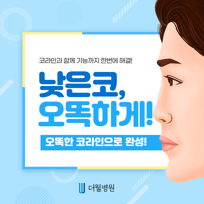 낮은코, 오똑한 코라인으로 완성! (1/9)
