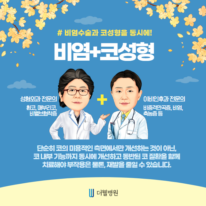 코성형 합리적 비용으로 할 수 있는 방법!! (7/11)
