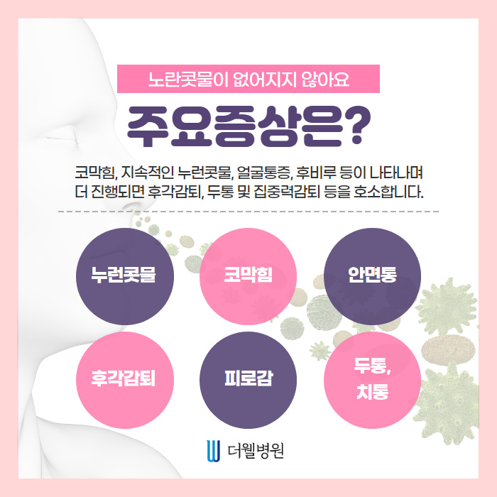 축농증(부비동염) 치료방법은?! (3/11)
