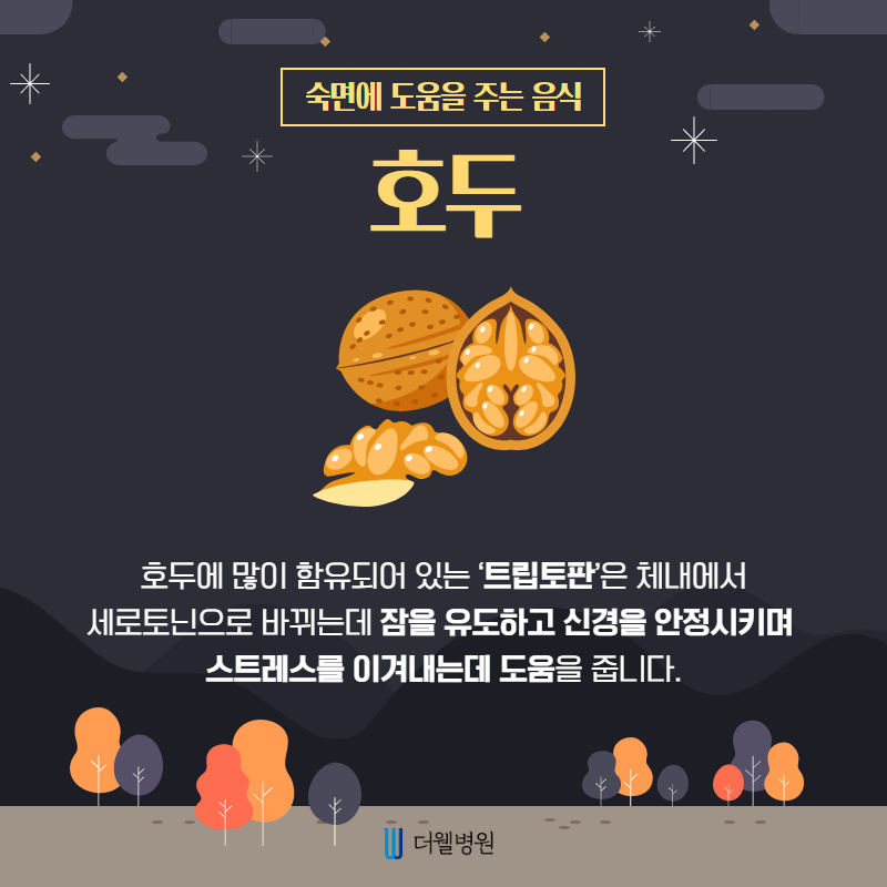 숙면에 도움을 주는 음식을 알려드립니다! (3/13)