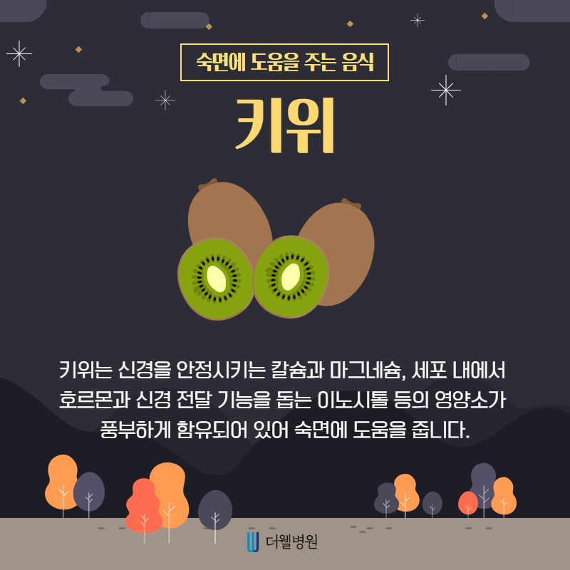 숙면에 도움을 주는 음식을 알려드립니다! (4/13)